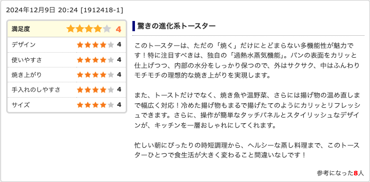 驚きの進化系トースター
このトースターは、ただの「焼く」だけにとどまらない多機能性が魅力です！特に注目すべきは、独自の「過熱水蒸気機能」。パンの表面をカリッと仕上げつつ、内部の水分をしっかり保つので、外はサクサク、中はふんわりモチモチの理想的な焼き上がりを実現します。

また、トーストだけでなく、焼き魚や温野菜、さらには揚げ物の温め直しまで幅広く対応！冷めた揚げ物もまるで揚げたてのようにカリッとリフレッシュできます。さらに、操作が簡単なタッチパネルとスタイリッシュなデザインが、キッチンを一層おしゃれにしてくれます。

忙しい朝にぴったりの時短調理から、ヘルシーな蒸し料理まで、このトースターひとつで食生活が大きく変わること間違いなしです！